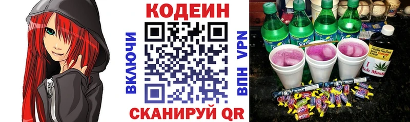 как найти   Лобня  Кодеин Purple Drank 